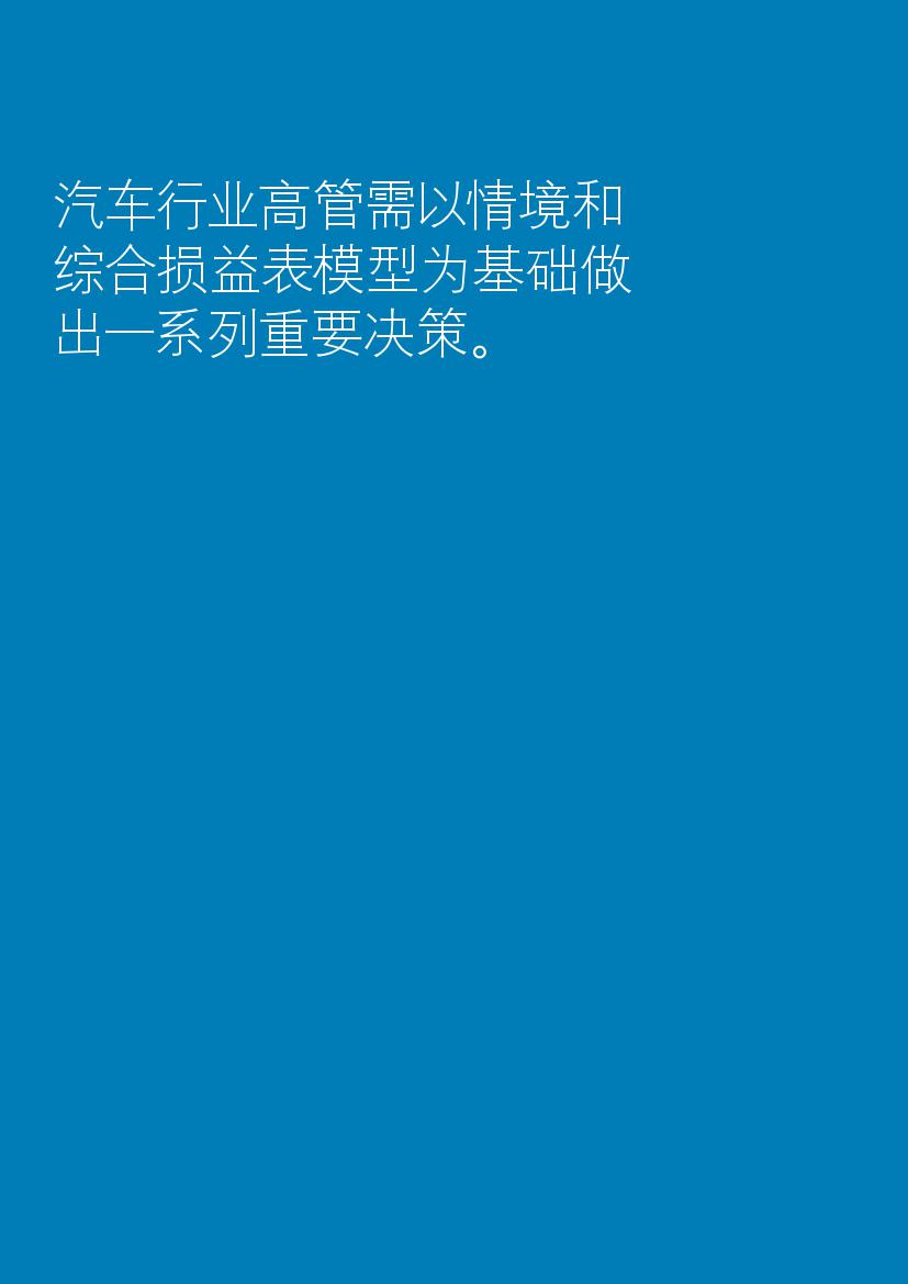 未来汽车行业价值链：2025年以后