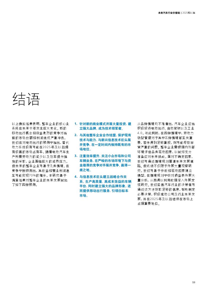 未来汽车行业价值链：2025年以后