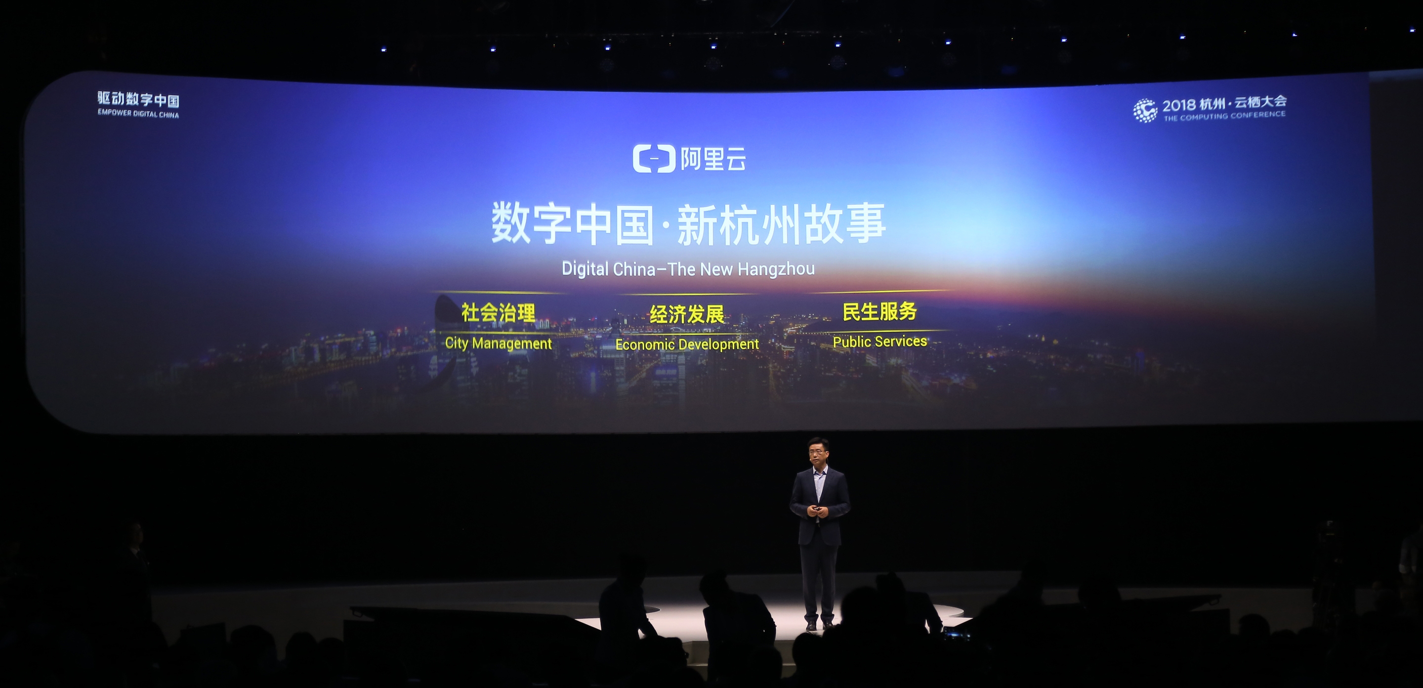 阿里云讲述“新杭州故事”：向全球输出数字中国“杭州方案”