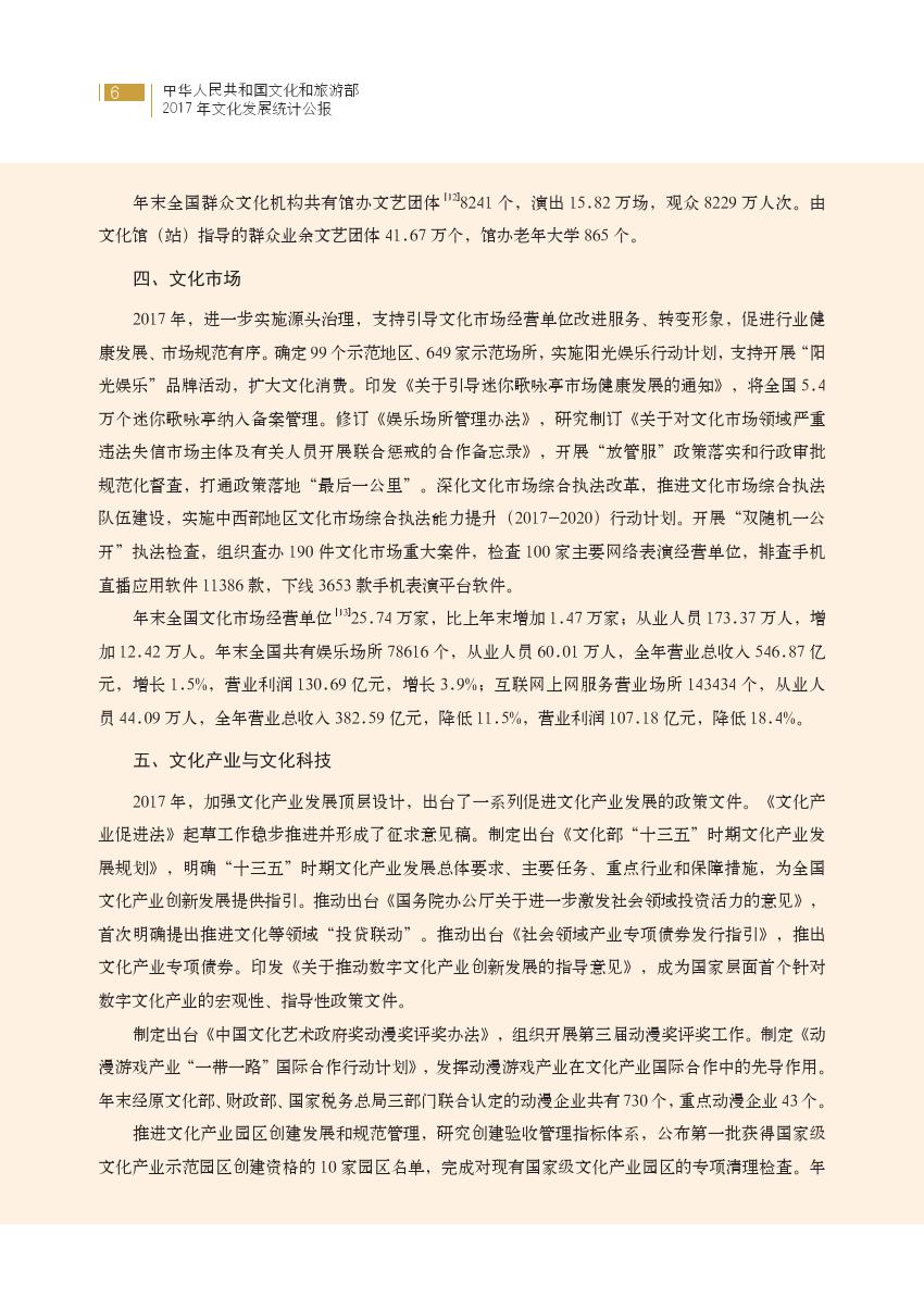 文化和旅游部：2017年文化发展统计公报