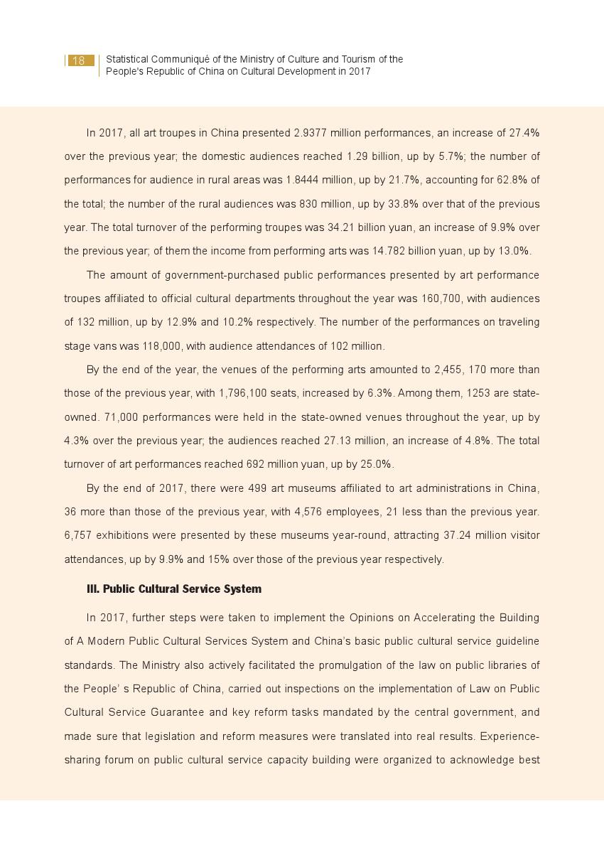 文化和旅游部：2017年文化发展统计公报