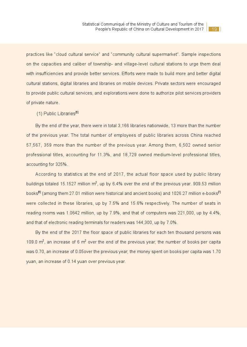 文化和旅游部：2017年文化发展统计公报