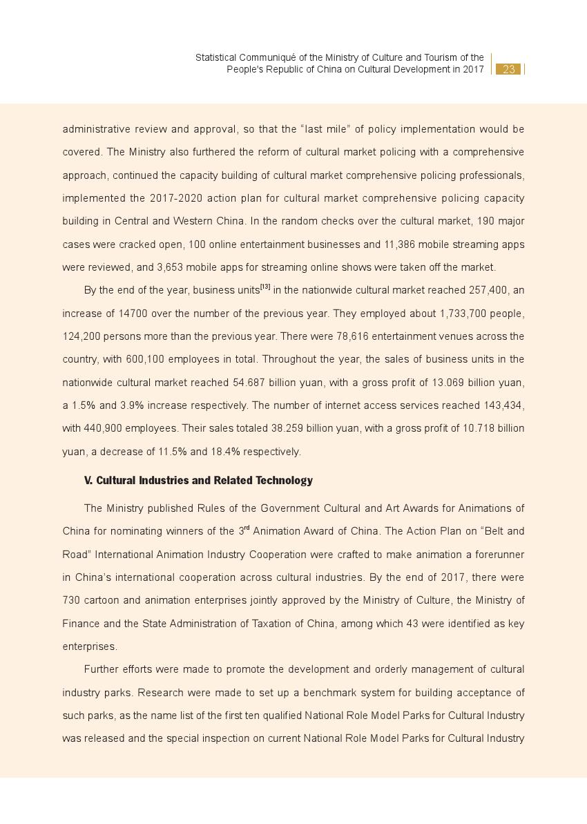 文化和旅游部：2017年文化发展统计公报