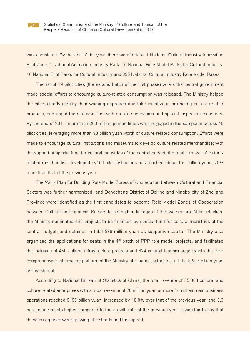 文化和旅游部：2017年文化发展统计公报