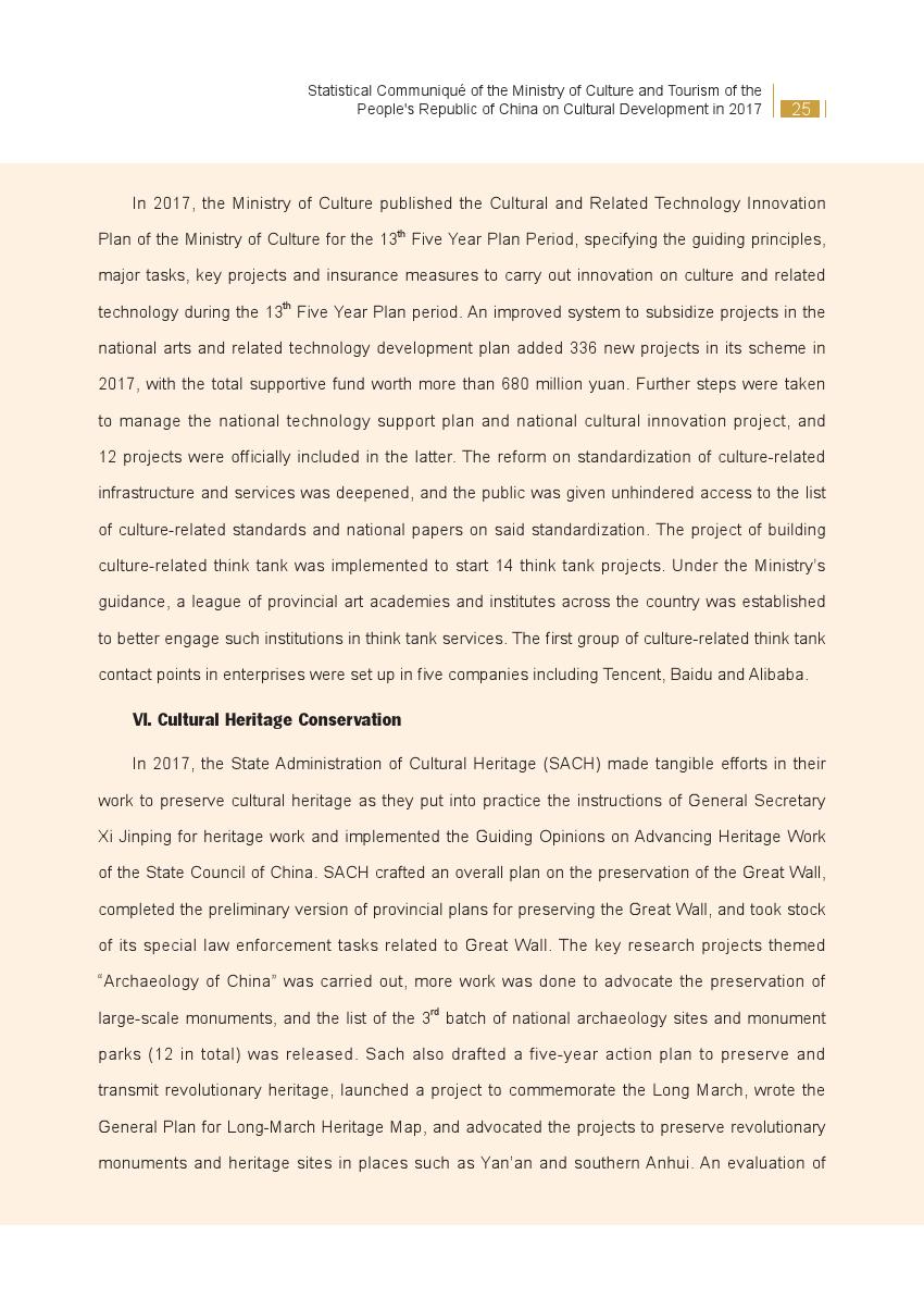 文化和旅游部：2017年文化发展统计公报