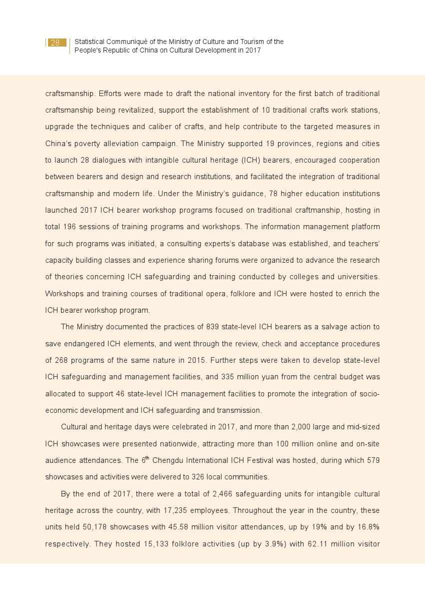 文化和旅游部：2017年文化发展统计公报