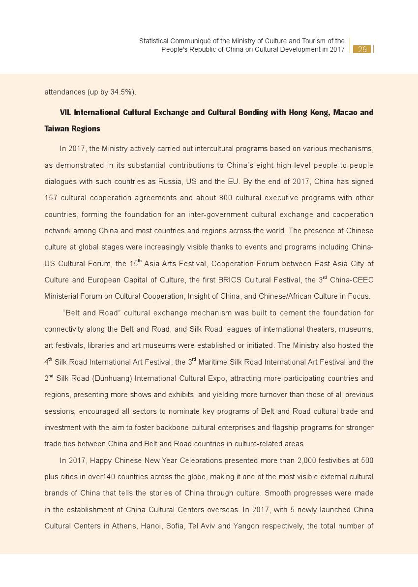 文化和旅游部：2017年文化发展统计公报