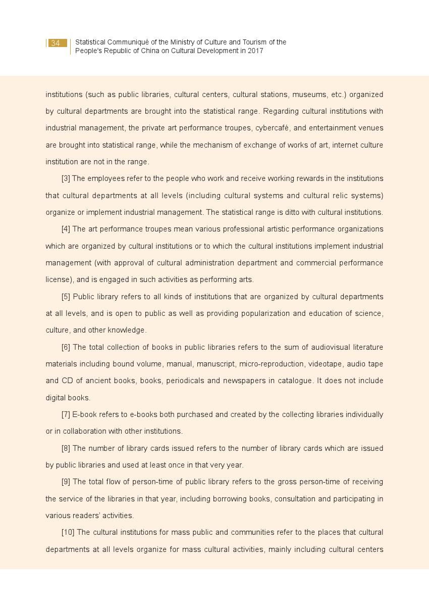 文化和旅游部：2017年文化发展统计公报