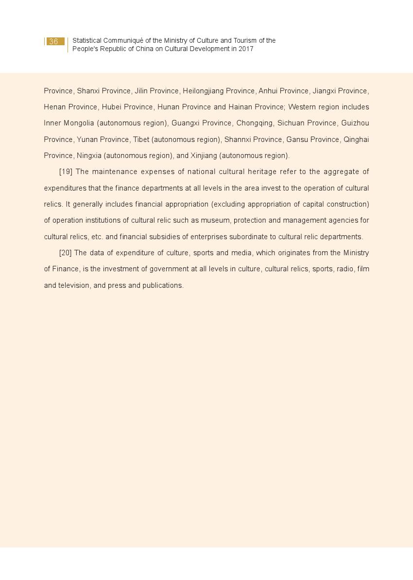 文化和旅游部：2017年文化发展统计公报