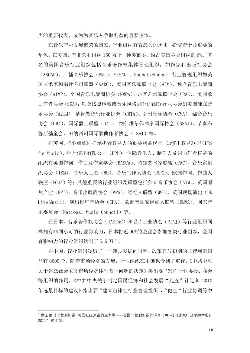 中国传媒大学音乐与录音艺术学院:2018年音乐人生存现况与版权认知状况调查研究报告