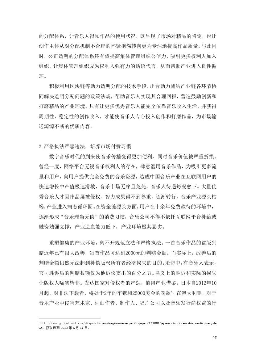 中国传媒大学音乐与录音艺术学院:2018年音乐人生存现况与版权认知状况调查研究报告