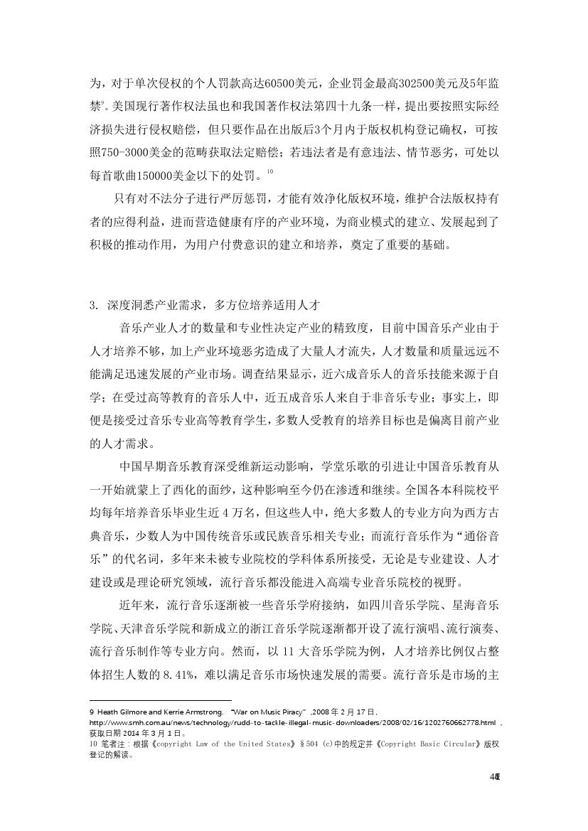 中国传媒大学音乐与录音艺术学院:2018年音乐人生存现况与版权认知状况调查研究报告