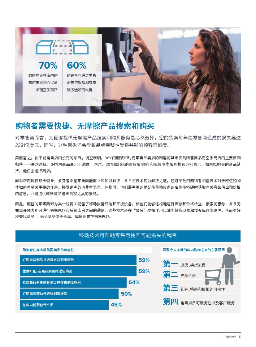 Zebra：2018年购物者愿景调查