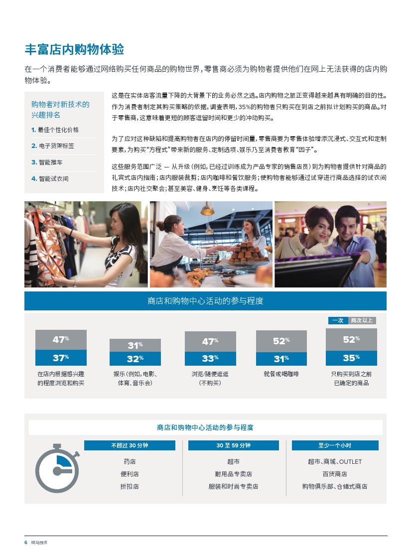 Zebra：2018年购物者愿景调查