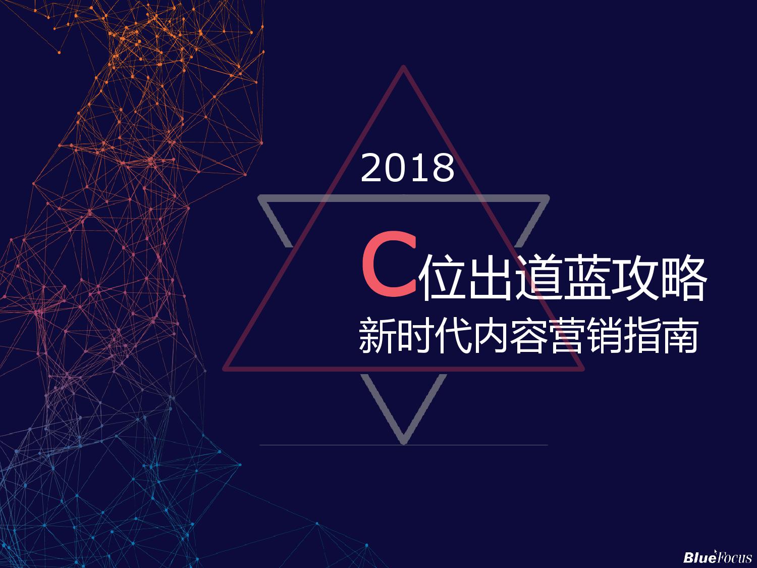 C位出道蓝攻略：新时代内容营销指南_1_000001.jpg