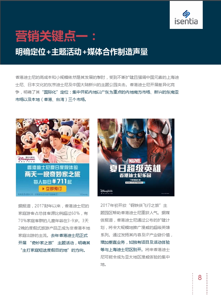 Isentia主题乐园营销报告：香港迪士尼如何用三招赢回游客（199it）