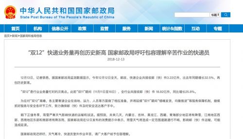 国家邮政局:2018年双12全天邮政、快递企业共揽收邮(快)件3.22亿件