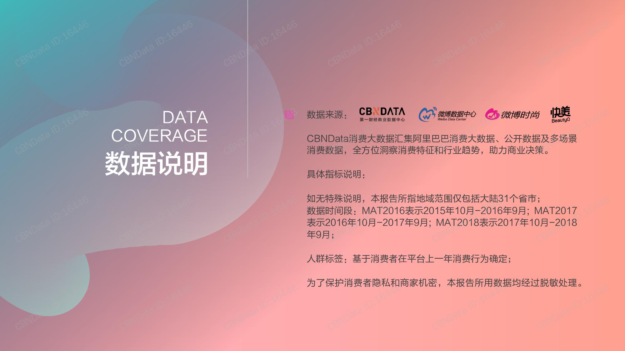 CBNData:2018中国时尚美妆热点趋势报告(199it)
