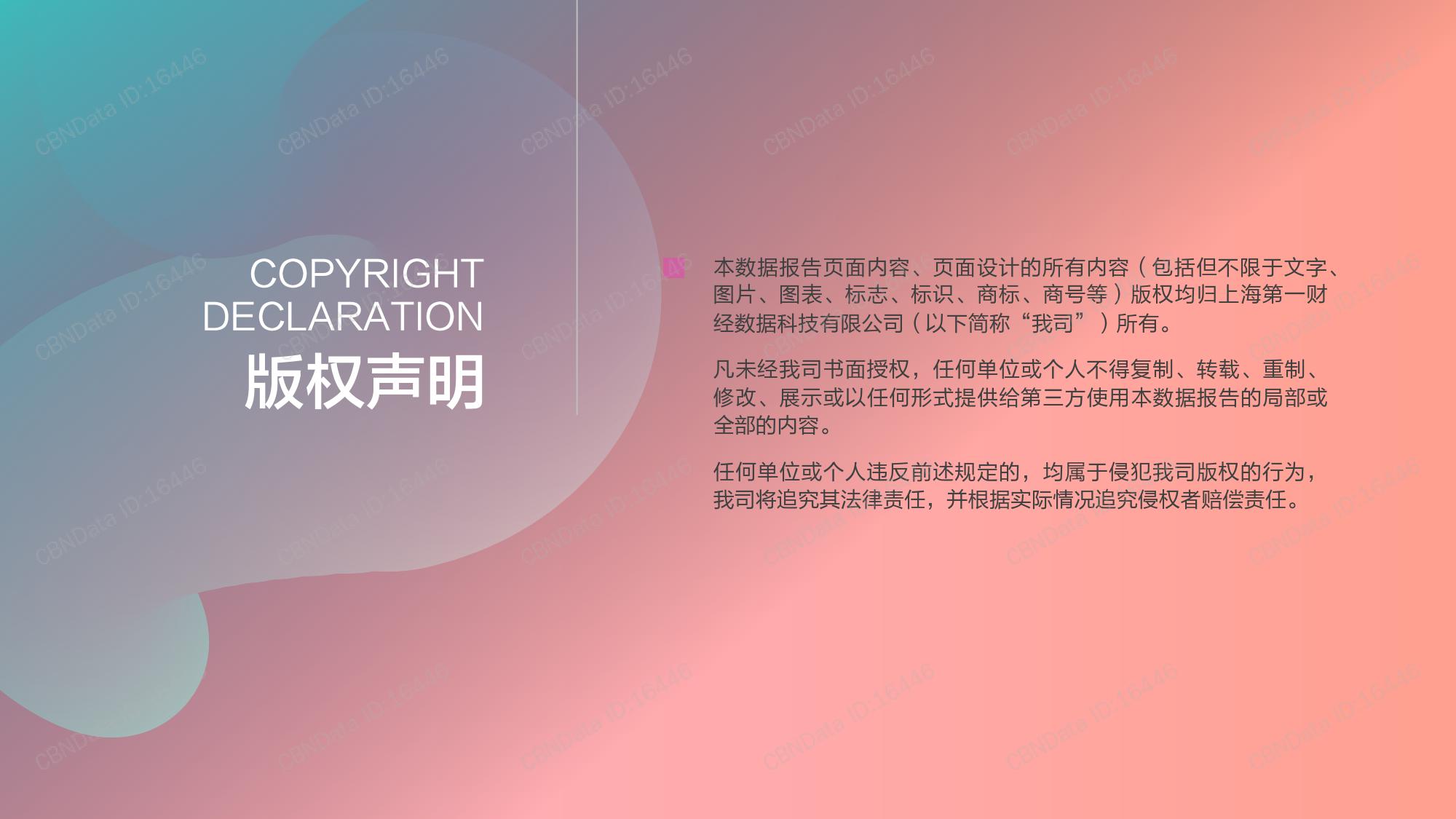 CBNData:2018中国时尚美妆热点趋势报告(199it)