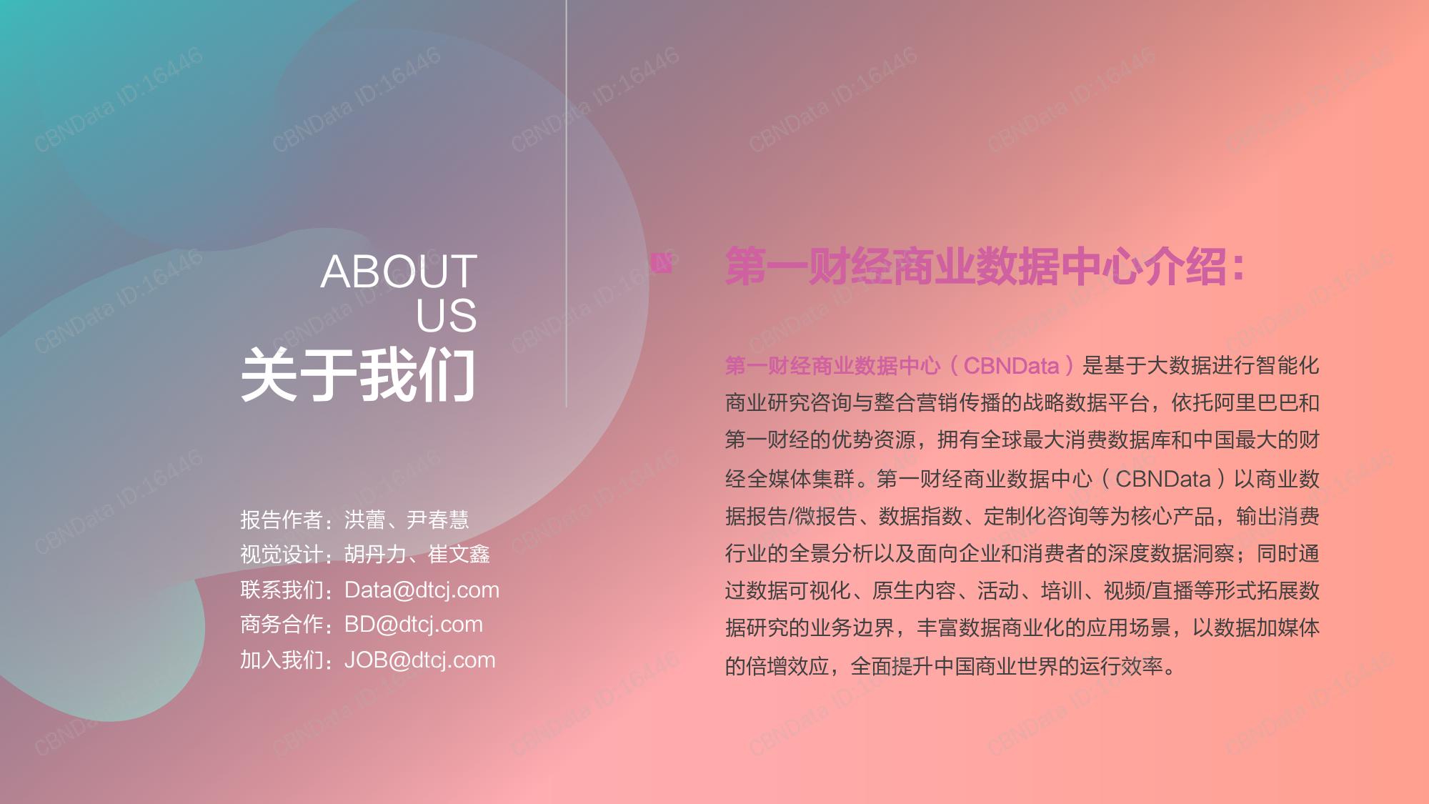 CBNData:2018中国时尚美妆热点趋势报告(199it)