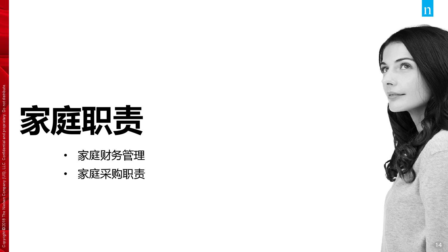 唯品会腾讯：2018年中国家庭精明消费报告（199it）