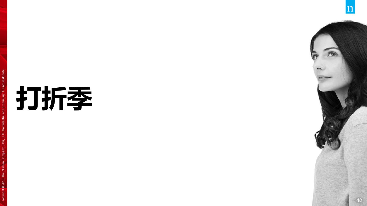 唯品会腾讯：2018年中国家庭精明消费报告（199it）