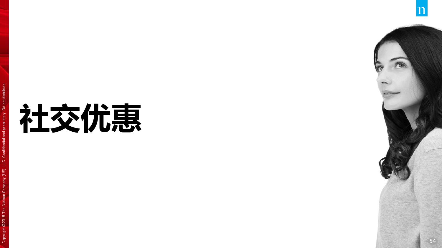 唯品会腾讯：2018年中国家庭精明消费报告（199it）