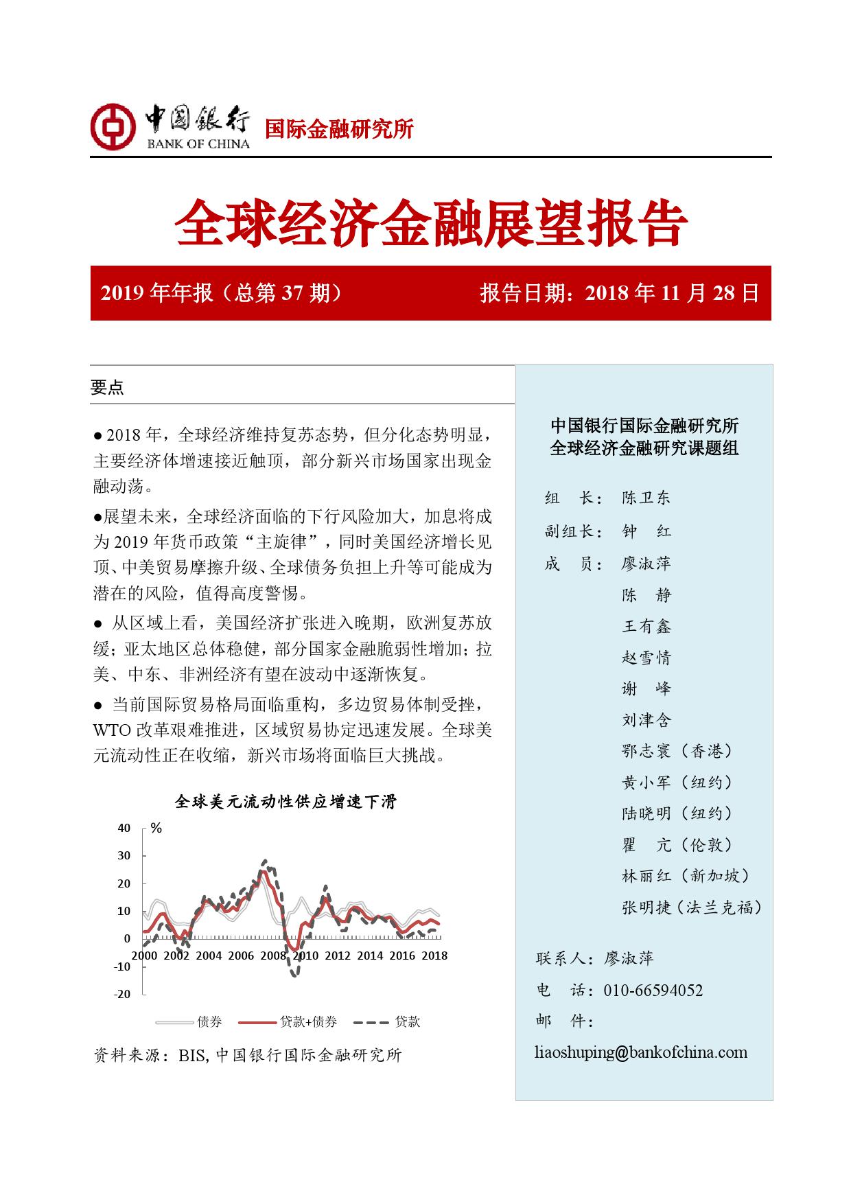 2019年全国经济报告_中国银行 2019年全球经济金融展望报告