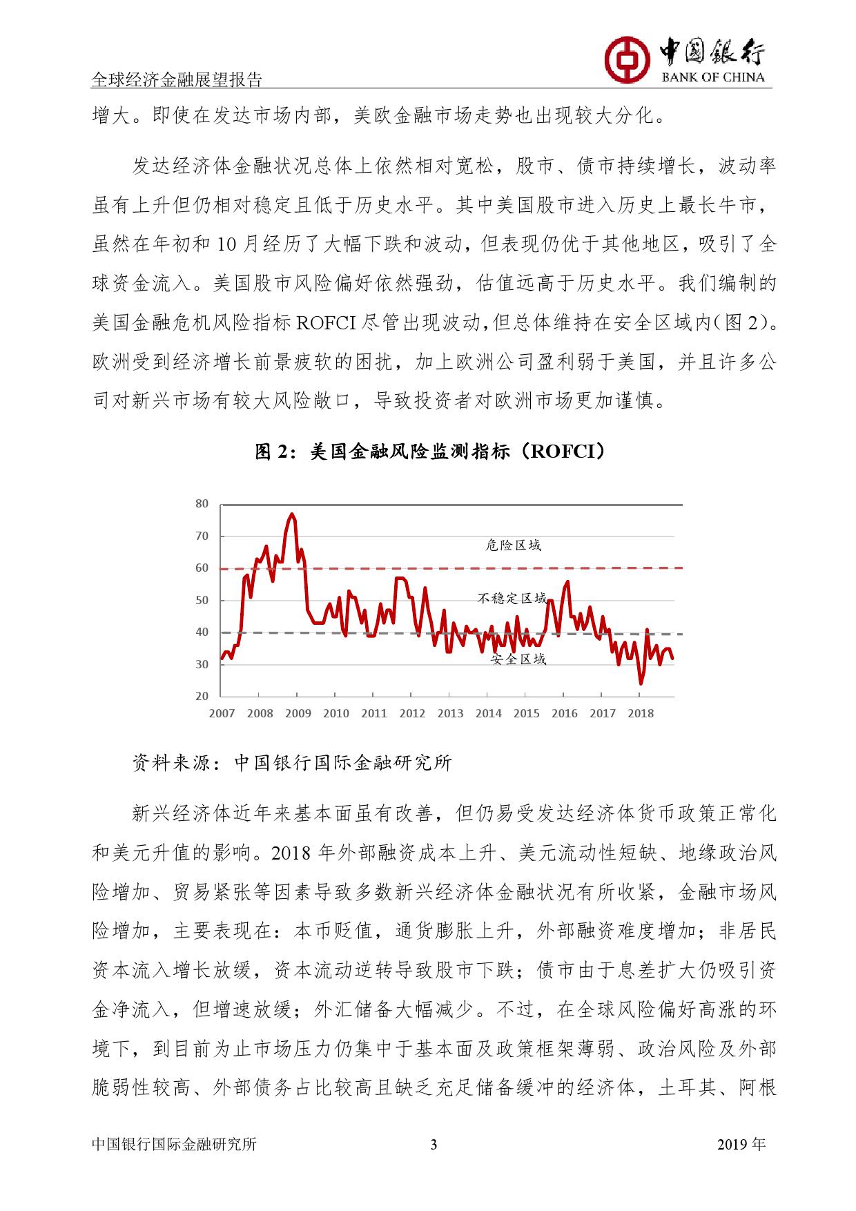 2019年全国经济报告_中国银行 2019年全球经济金融展望报告