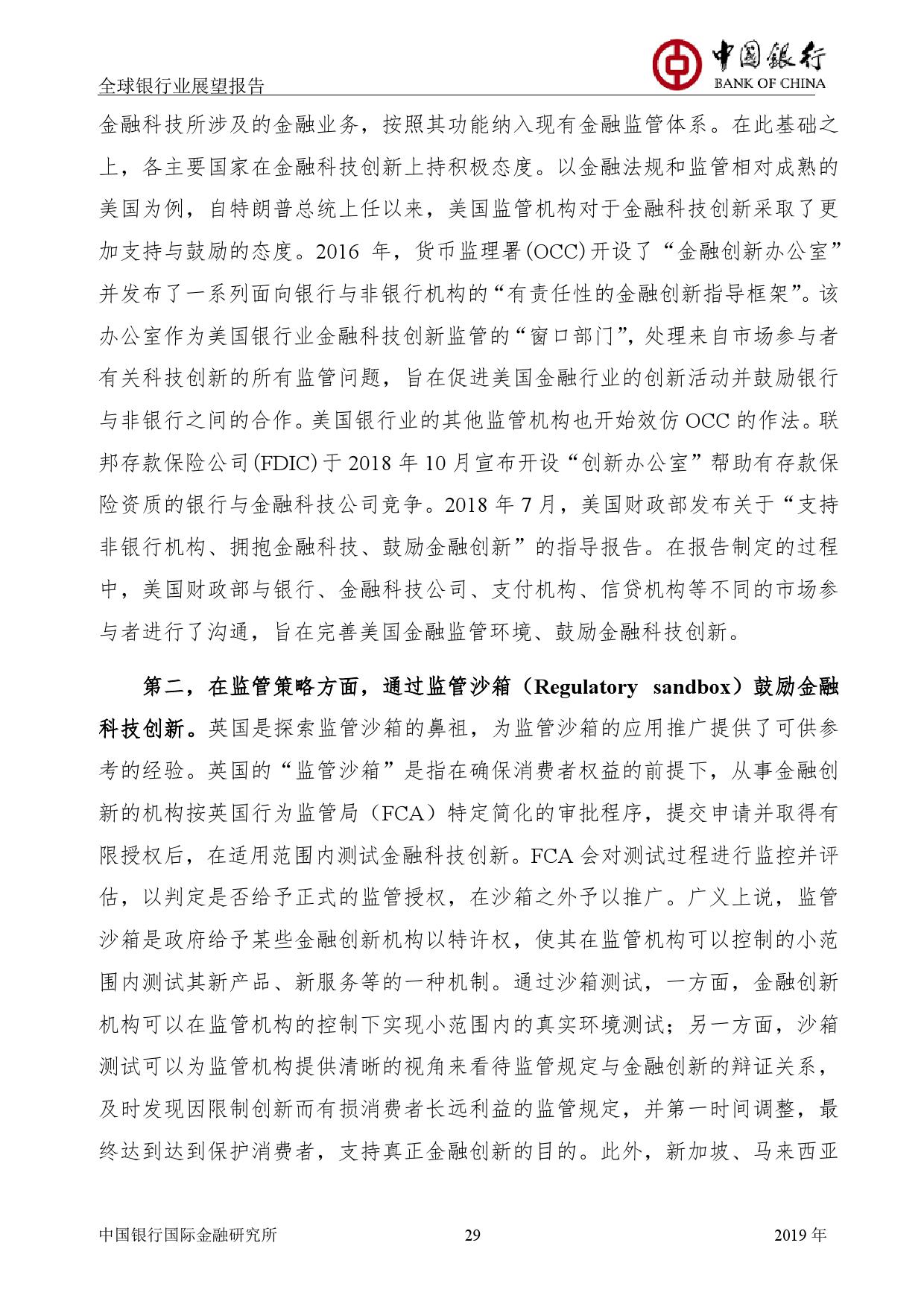 中国银行国际金融研究所：2019年中国银行全球银行业展望报告
