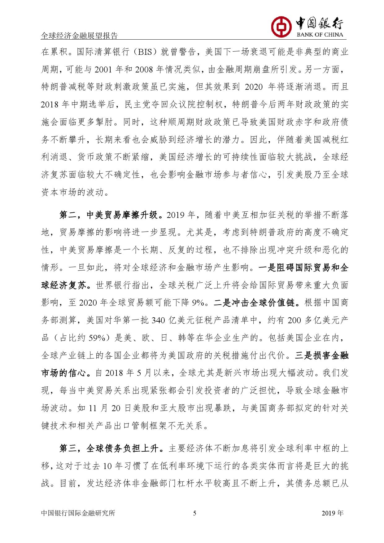 中国银行:2019年全球经济金融展望报告