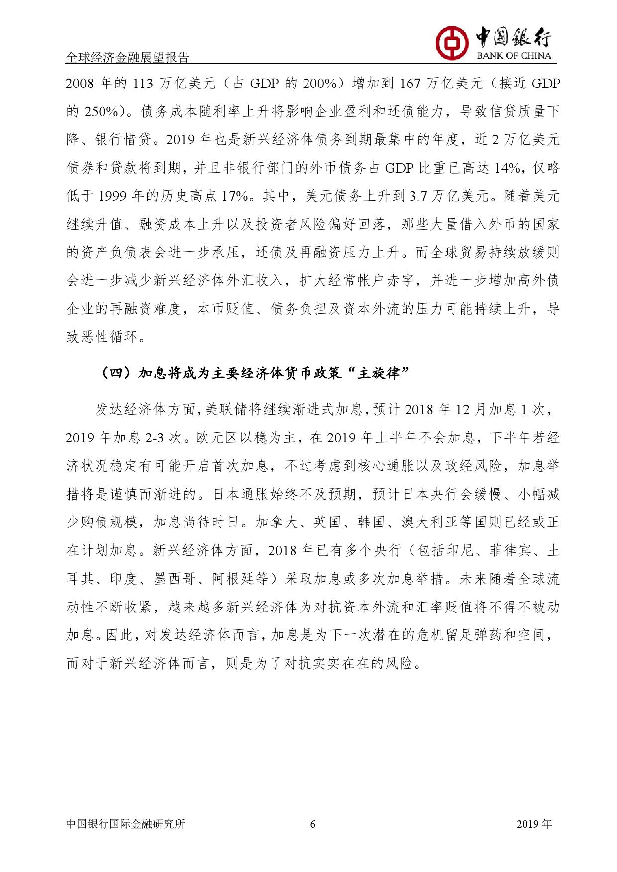 中国银行:2019年全球经济金融展望报告
