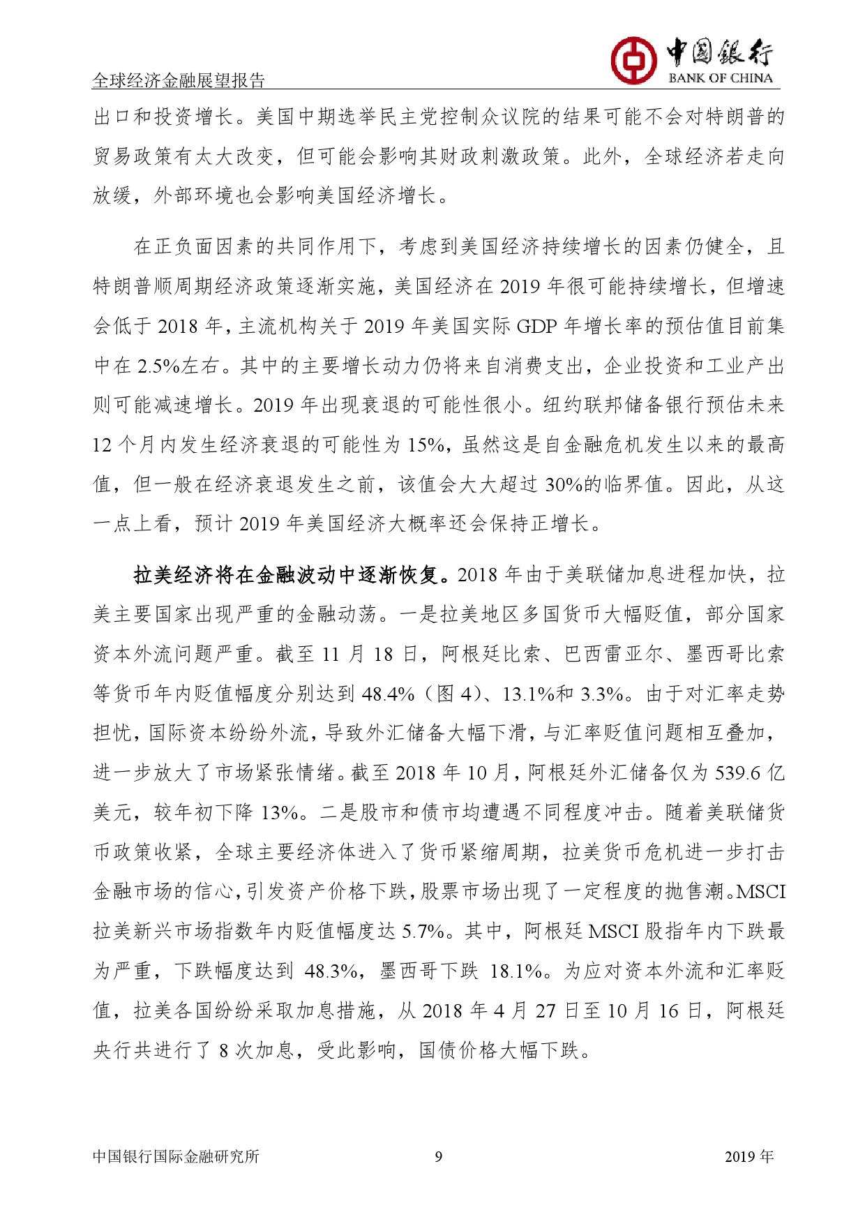 中国银行:2019年全球经济金融展望报告