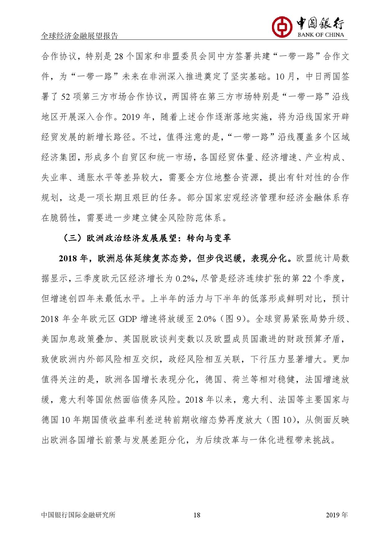 中国银行:2019年全球经济金融展望报告
