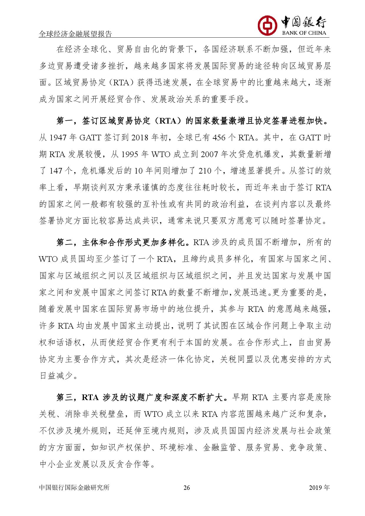 中国银行:2019年全球经济金融展望报告