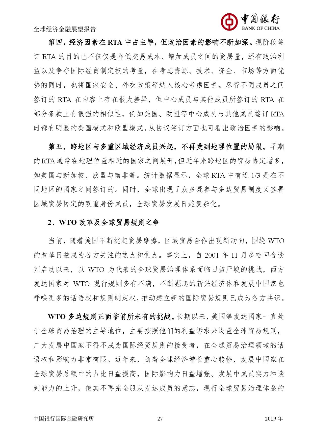 中国银行:2019年全球经济金融展望报告