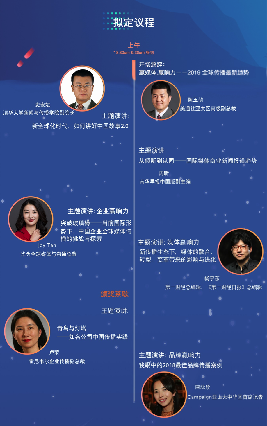 第七届“美通社新传播年度论坛”暨新传播年度大奖颁奖典礼开幕在即