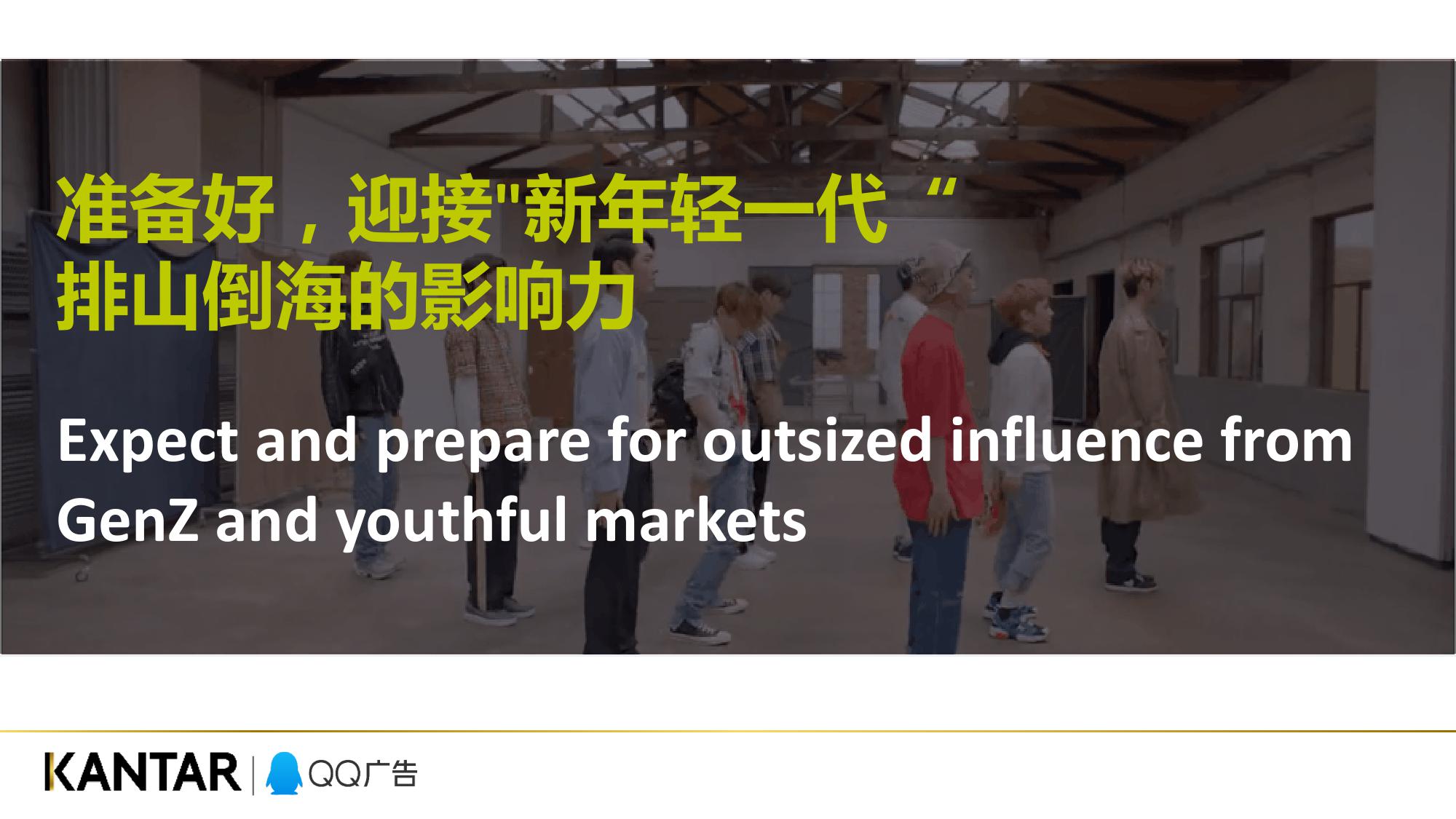 QQ广告凯度：Z世代消费力白皮书（199it）