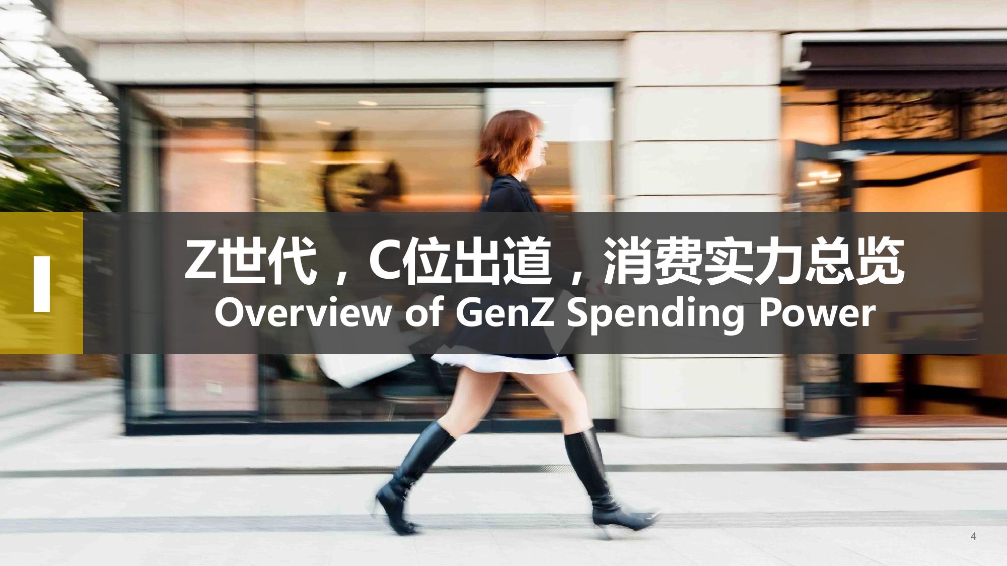 QQ广告凯度：Z世代消费力白皮书（199it）