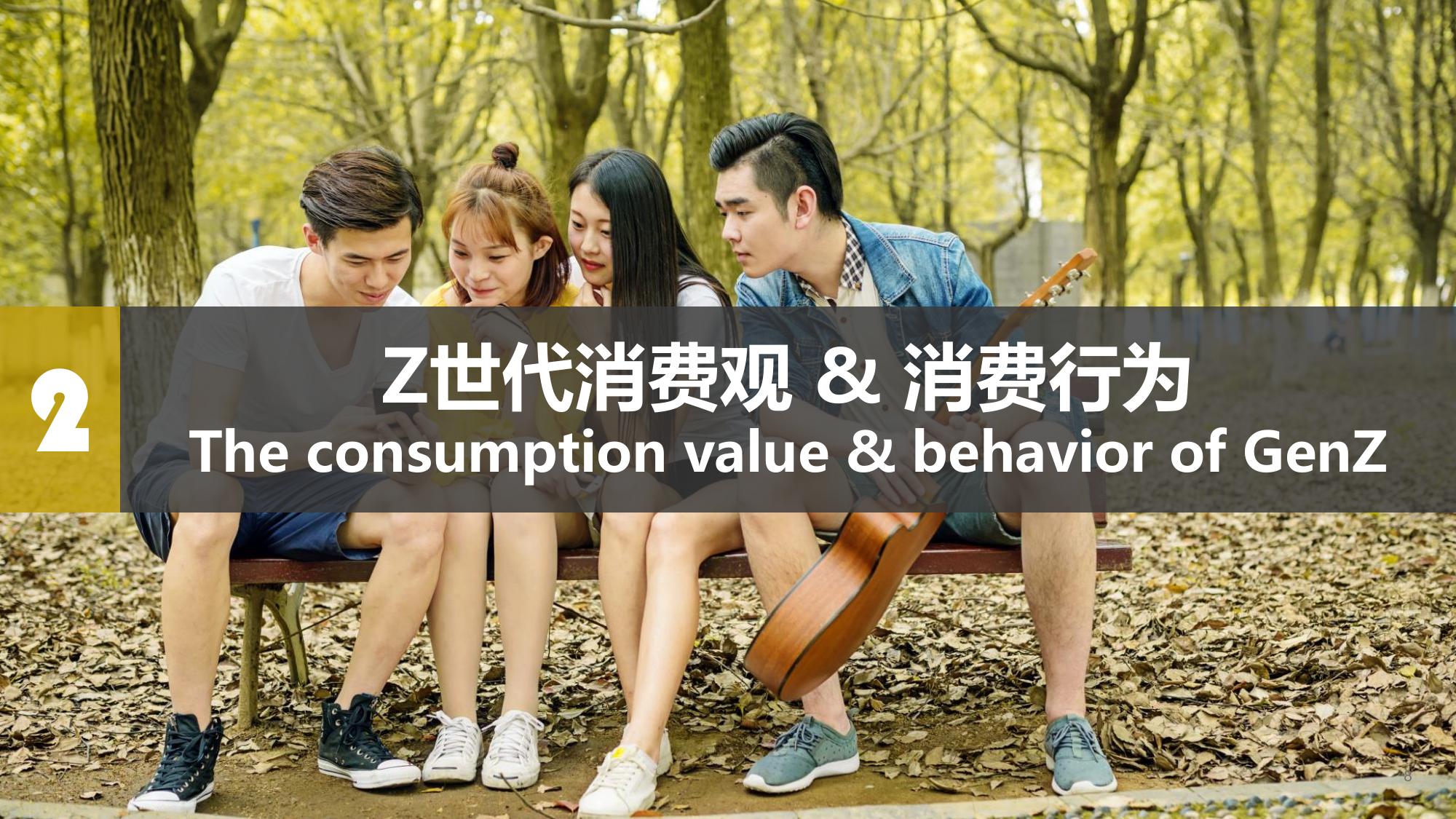 QQ广告凯度：Z世代消费力白皮书（199it）