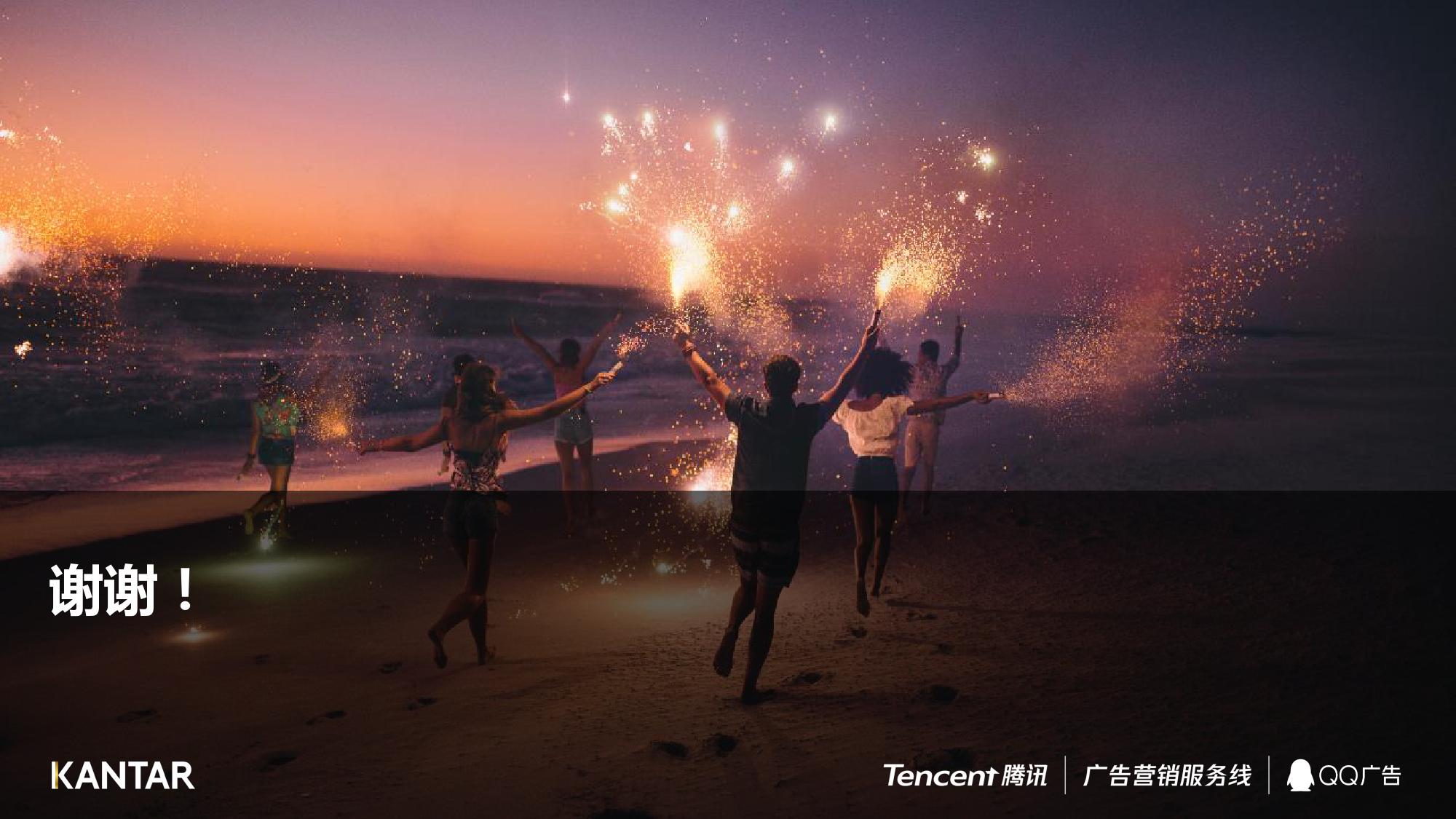 QQ广告凯度：Z世代消费力白皮书（199it）