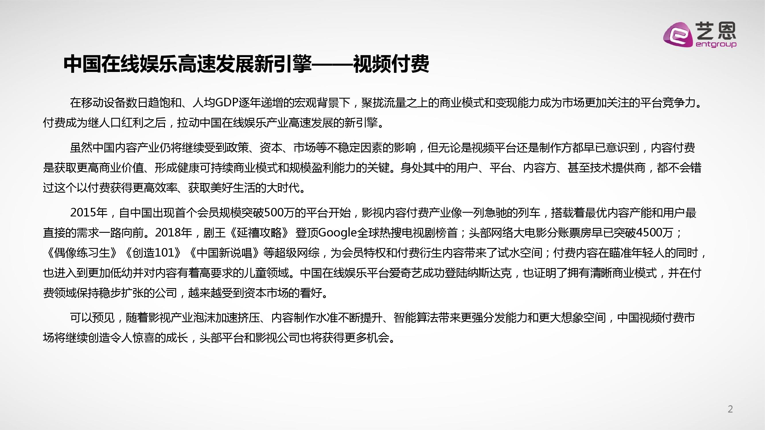 艺恩咨询：2018中国视频内容付费产业观察
