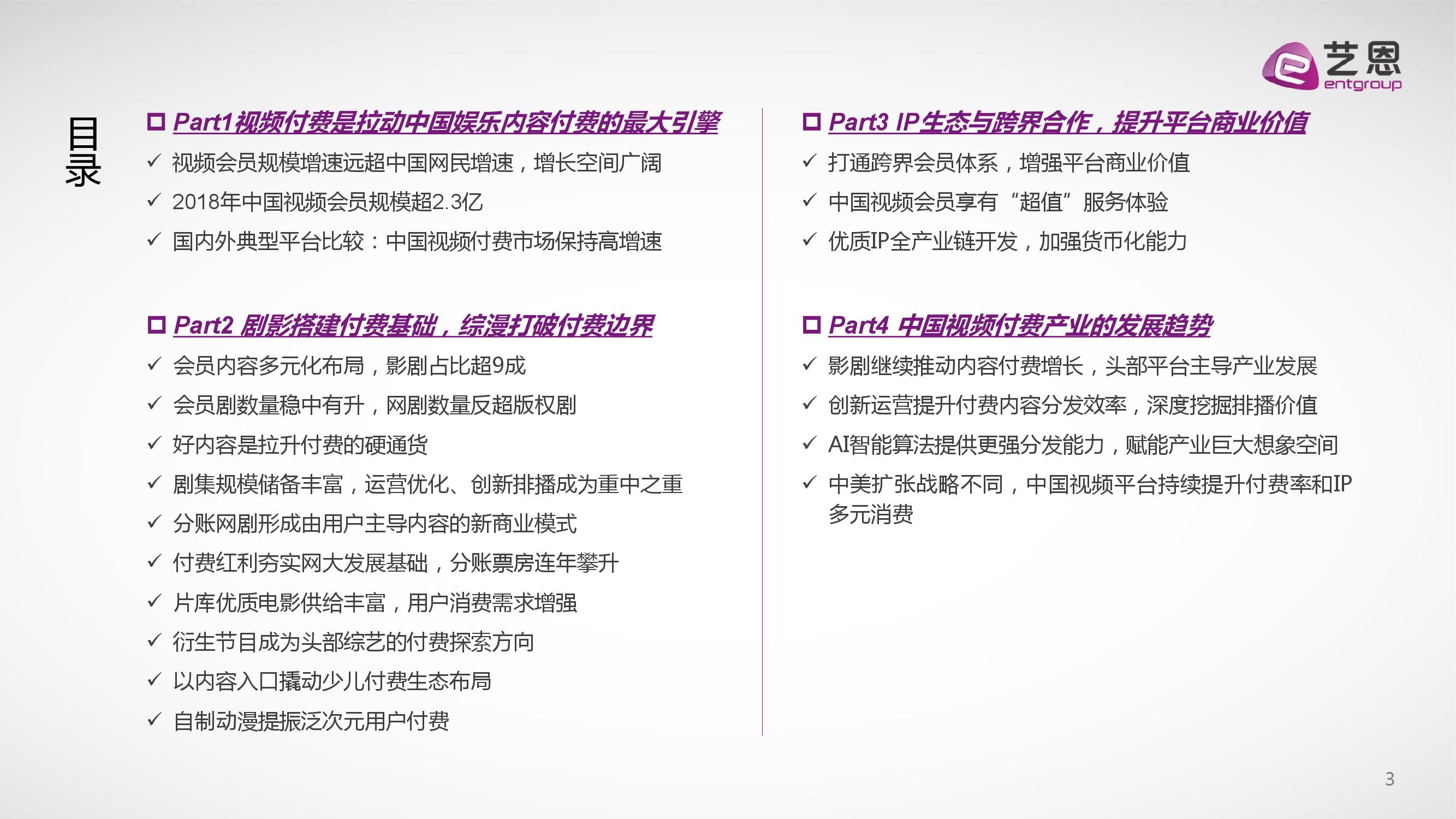 艺恩咨询：2018中国视频内容付费产业观察