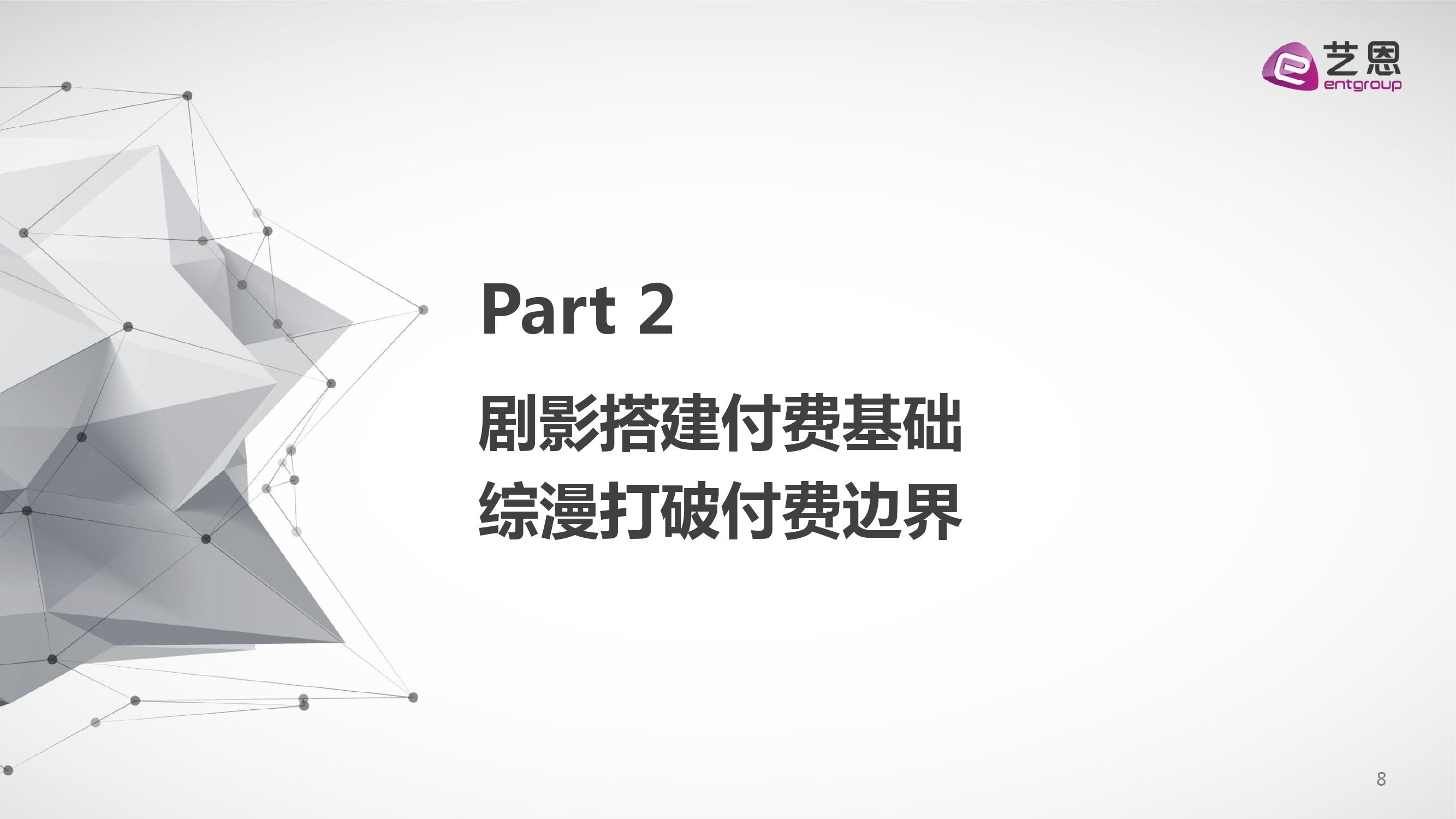艺恩咨询：2018中国视频内容付费产业观察
