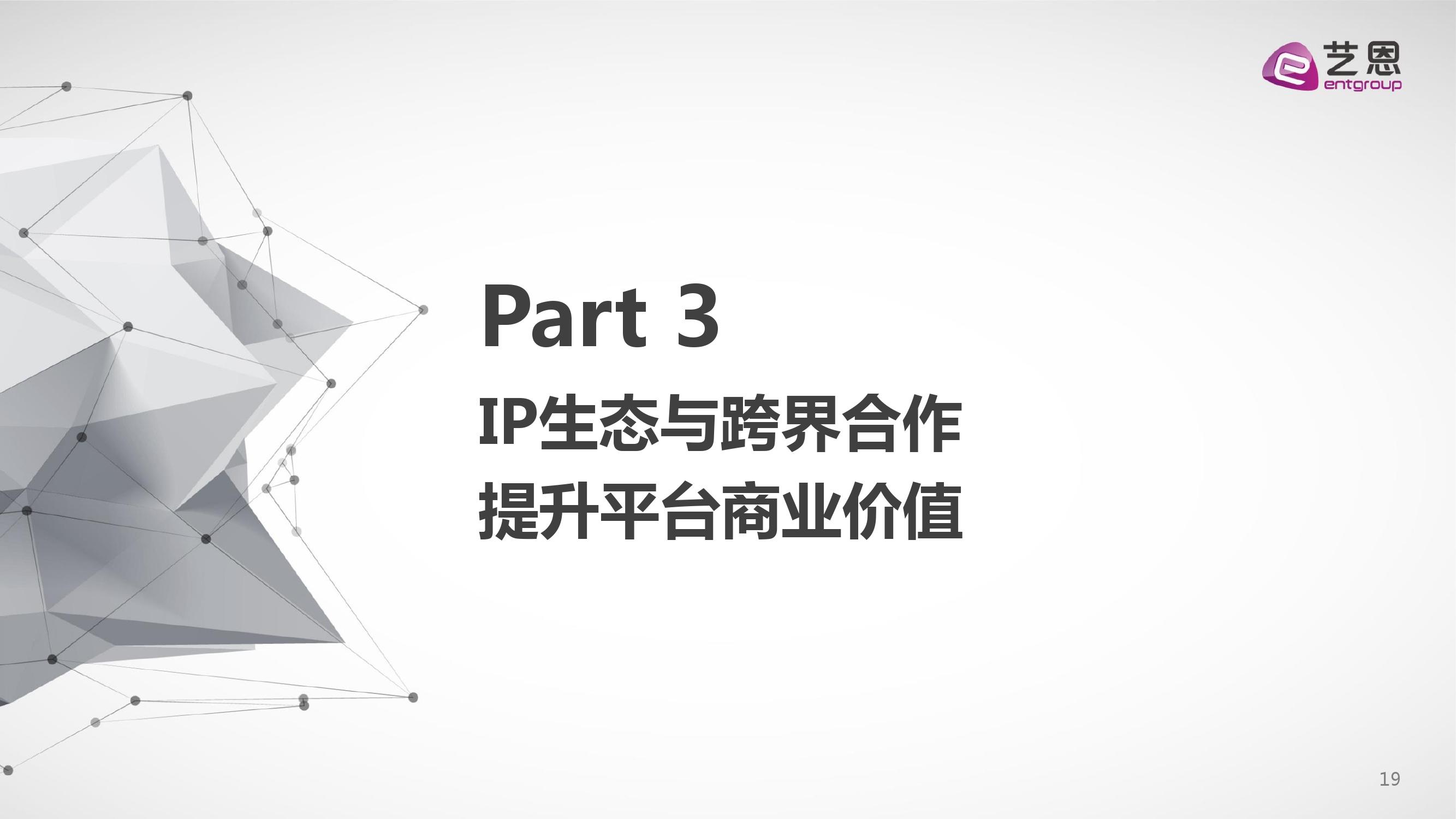 艺恩咨询：2018中国视频内容付费产业观察