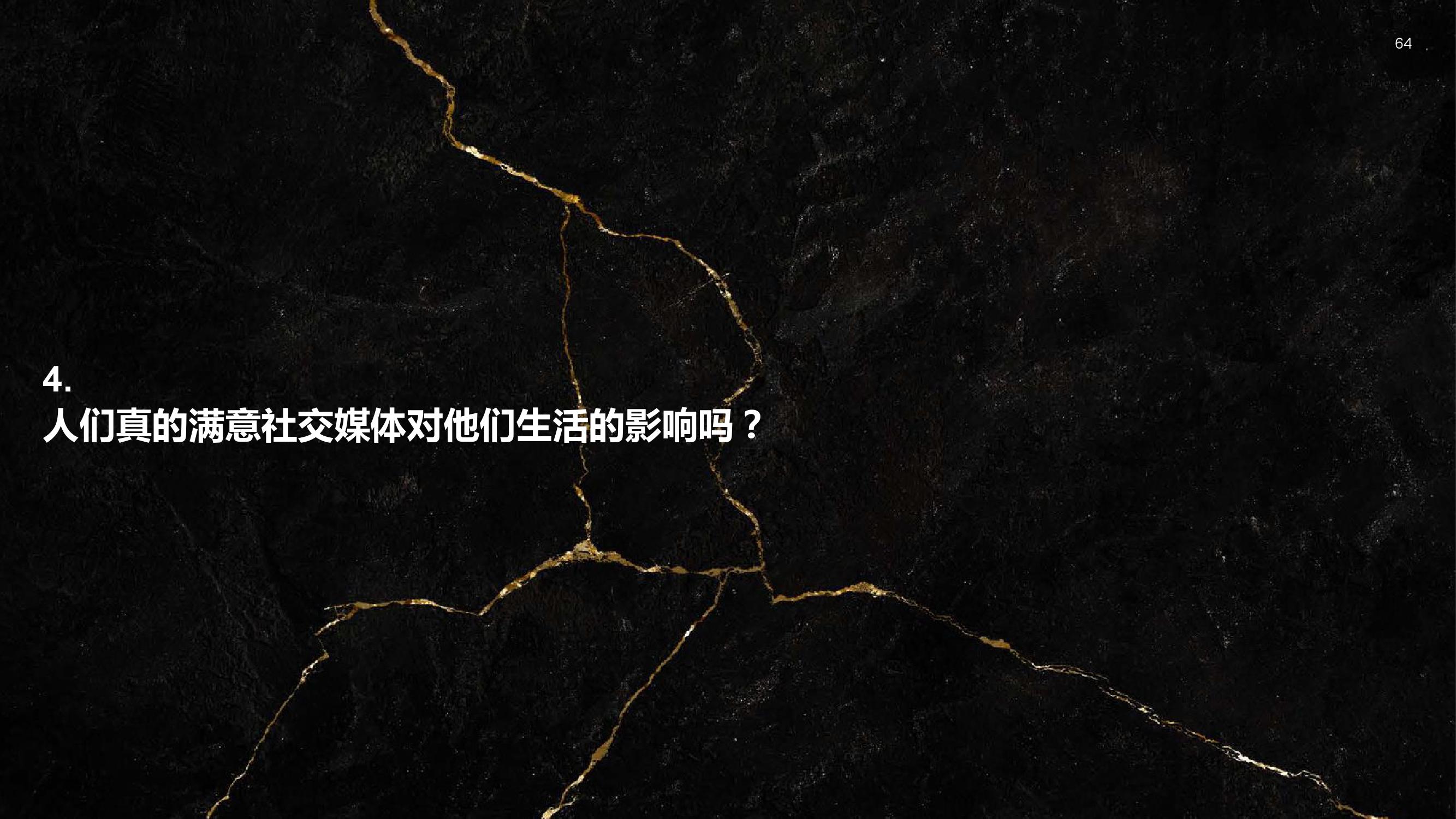 凯度：2018年中国社交媒体影响报告（199it）