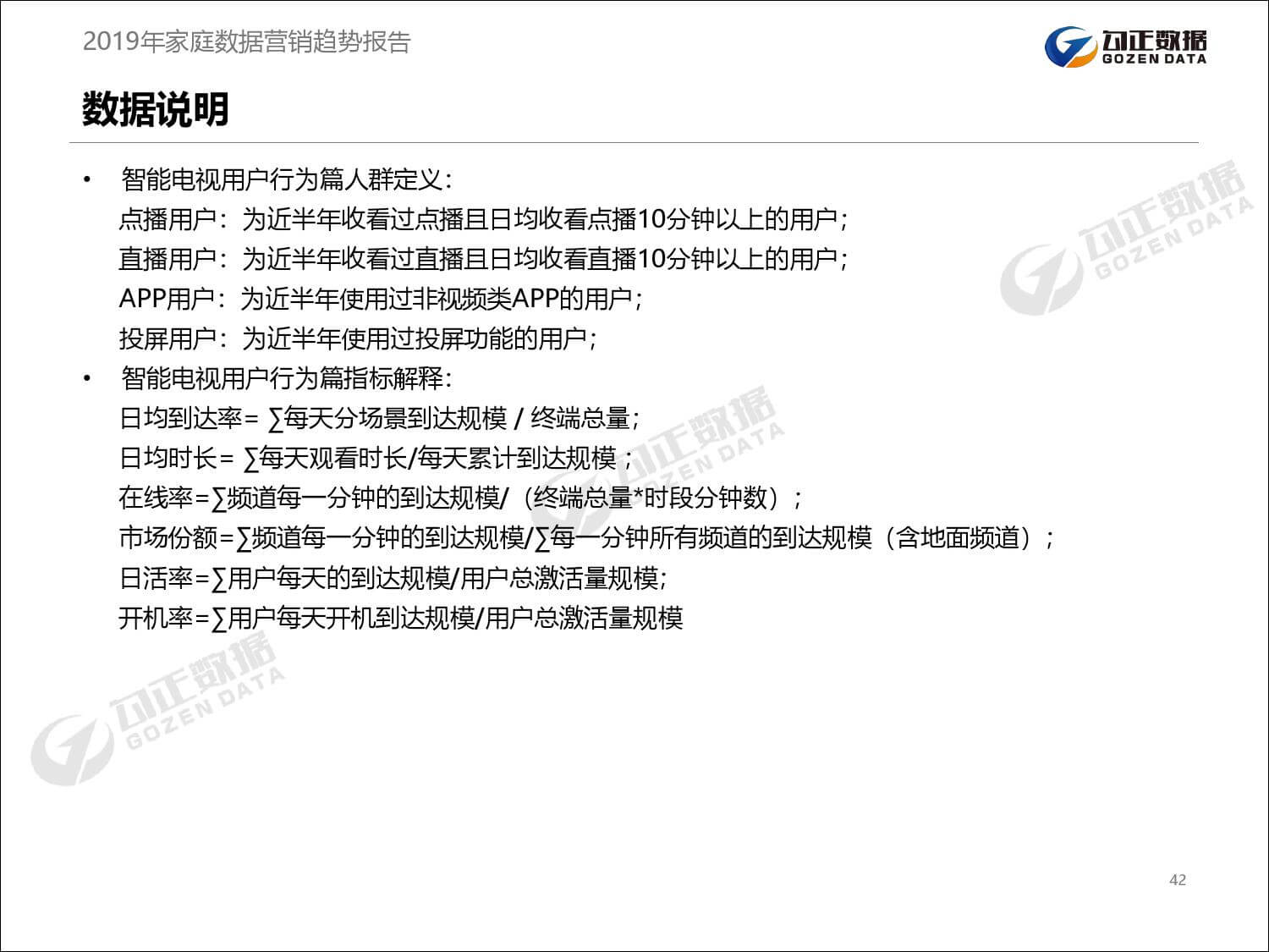 勾正数据：2019年家庭数据营销趋势报告