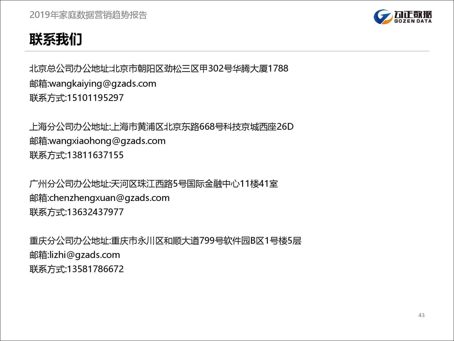 勾正数据：2019年家庭数据营销趋势报告