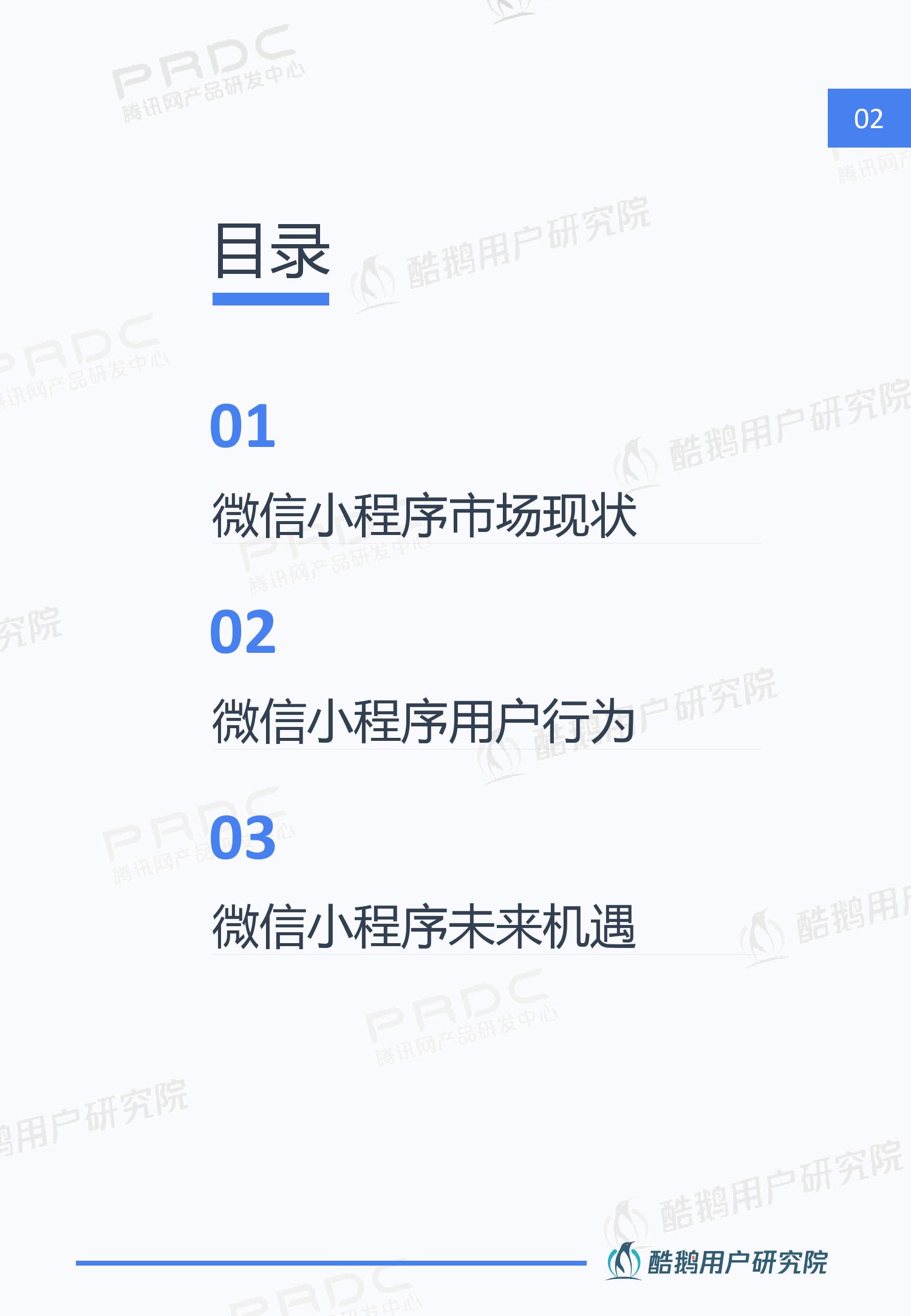 酷鹅用户研究院:2019年微信小程序用户行为研究报告