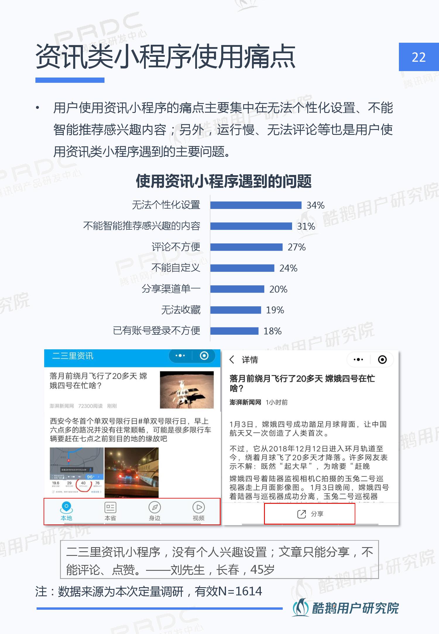 酷鹅用户研究院:2019年微信小程序用户行为研究报告